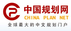 中國(guó)規(guī)劃網(wǎng)