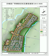 方城縣廣陽(yáng)鎮(zhèn)袁莊社區(qū)建設(shè)規(guī)劃（2012-2020）